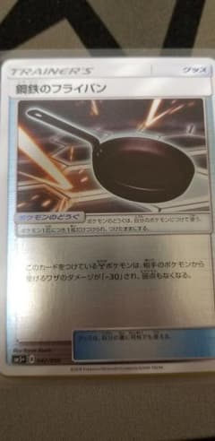 鋼鉄のフライパンのサムネイル