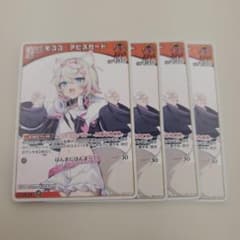 ホロカ　モココ・アビスガード　Debut4枚のサムネイル