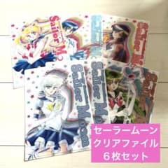 美少女戦士セーラームーン クリアファイル 6枚セット - メルカリ