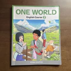 ONE WORLD English Course 2 教育出版のサムネイル