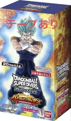 【BOX】ドラゴンボールスーパーダイバーズ アドバンスパック バトルオブサイヤンのサムネイル