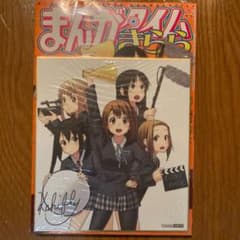 まんがタイムきらら2011 12月号 けいおん特別付録のサムネイル