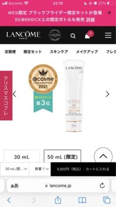 新品未開封、外箱フィルム付き　ランコムBB ①のサムネイル
