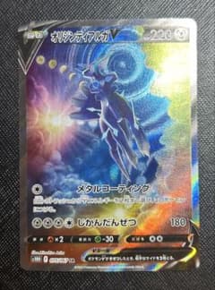 オリジンディアルガv sa