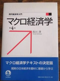 マクロ経済学のサムネイル