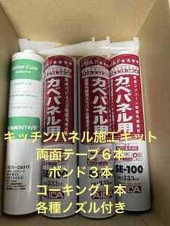 【即日発送】キッチンパネル施工キットのサムネイル