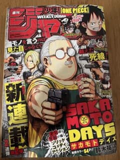 週刊少年ジャンプ 51号 2020年 サカモトデイズ 新連載 連載開始号