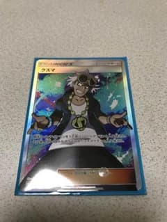 グズマSRのサムネイル
