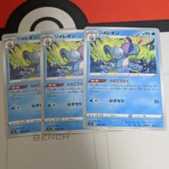 ジメレオン　ポケモンカードのサムネイル