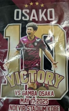 ヴィッセル神戸 VICTORY GOODS 2025レプリカ大迫勇也【XL】② ヴィッセル神戸 VICTORY GOODS 2025レプリカ大迫勇也【XL】② - メルカリ