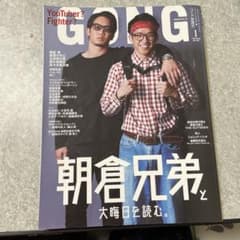 GONG、GONG、Fight&Lifeのサムネイル