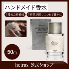 HETRAS ハンドメイド香水 50ml ATELIER TEAのサムネイル