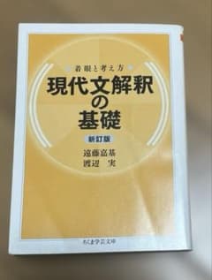 ちくま 現代文解釈の基礎(新訂版)のサムネイル