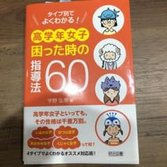 高学年女子　困った時の指導法60のサムネイル