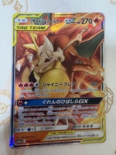 リザードン＆テールナーGX RR SM11a リミックスバウト 008/064のサムネイル