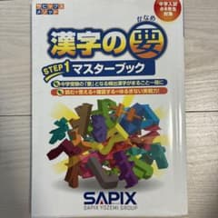 漢字の要Step1 マスターブックのサムネイル