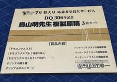 ドラゴンクエスト30周年記念 鳥山明 複製原稿 ドラクエⅠ〜Ⅲ 3枚セットのサムネイル