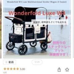 【風鈴】Wonderfold Luxe W4 最上位モデル　4人乗り 風鈴様専用】Wonderfold Luxe W4 最上位モデル 4人乗り - メルカリ