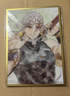 鬼滅の刃 マガジンアート ツキイチくじ 宇髄天元のサムネイル