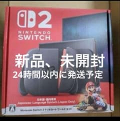 Nintendo Switch2　本体　マリオカートワールドセット　日本語のサムネイル