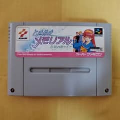 ときめきメモリアル スーパーファミコンのサムネイル