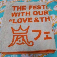 嵐 アラフェス2012 フード付きタオルのサムネイル