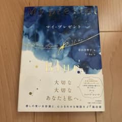 マイ・プレゼント 青山美智子 U-kuのサムネイル