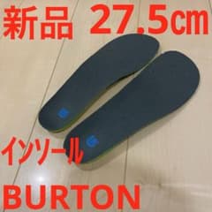 新品_即日発送】BURTON バートン スノボブーツ インソール 27.5cm