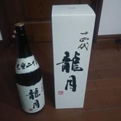 お値下げしました！　十四代　龍月　1800  空瓶　11月開封のサムネイル