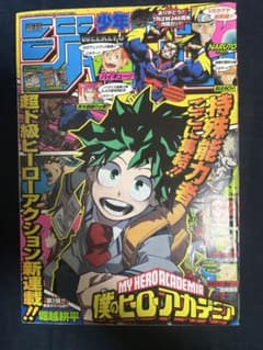 週刊少年ジャンプ 2014年 32号 僕のヒーローアカデミア 連載開始号