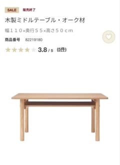 無印良品 廃盤品 ソファテーブル 高さ50 - メルカリ