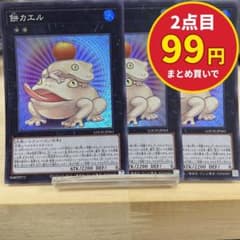 2322 遊戯王 餅カエル 3枚セット スーパー LOCH-JP061 - メルカリ