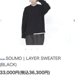 soumo LAYER SWEATER ブラック サイズ1 - メルカリ
