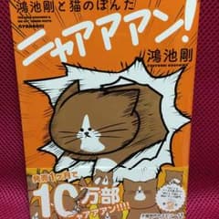 とよよ様 専用→鴻池剛と猫のぽんたのサムネイル