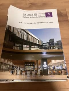 【古本】建築雑誌セット　鉄道　設計論文　設計作品　施工事例　卒業設計　値引き可 古本】建築雑誌セット 鉄道 設計論文 設計作品 施工事例 卒業設計