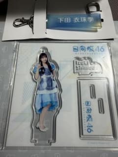 日向坂46 下田 衣珠季 ローソンくじ アクリルスタンド　タオルホルダー　 2点のサムネイル