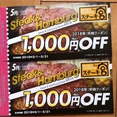 ステーキ宮 ５月のサムネイル