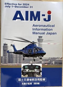 AIM-j 2024年後期版のサムネイル
