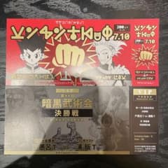 冨樫義博展 PUZZLE 来場記念証のサムネイル