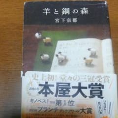 羊と鋼の森のサムネイル