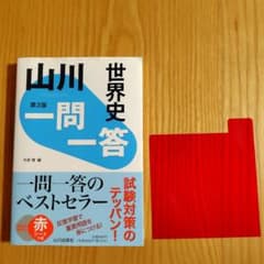 世界史 一問一答のサムネイル