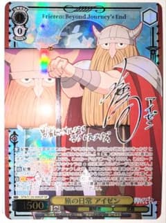 【SP】旅の日常 アイゼン SFN/S136-006SP フリーレンのサムネイル