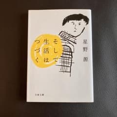 そして生活はつづくのサムネイル