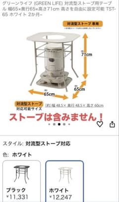 GREEN LIFE ストーブガードテーブル TST-65 ホワイトのサムネイル