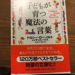 子どもが育つ魔法の言葉のサムネイル