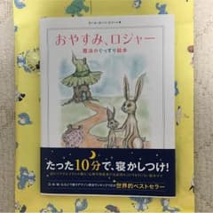 ☆おやすみロジャー☆のサムネイル