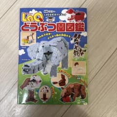 LaQ どうぶつ園図鑑 公式ガイドブックのサムネイル