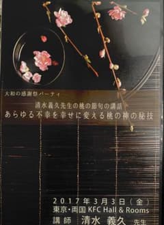 清水義久先の「あらゆる不幸を幸せに変える桃の神の秘技」のサムネイル