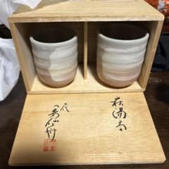 萩焼 茶道具 七代 岡田仙舟 萩湯呑 ゆのみ - メルカリ