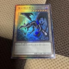 遊戯王 真紅眼の黒竜 レリーフ QCCP - メルカリ